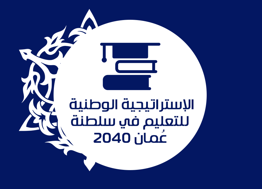 شعار وزارة التعليم العالي سلطنة عمان Eduserver