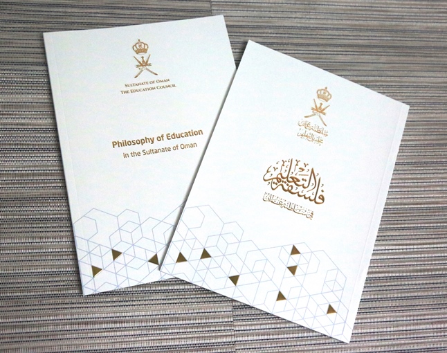 مجلس التعليم يصدر وثيقة فلسفة التعليم في سلطنة عُمان