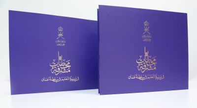 مجلس التعليم يصدر كتاب "محطات مشرقة في مسيرة التعليم في سلطنة عُمان"