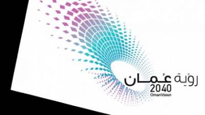 المؤتمر الوطني لـ"رؤية عمان 2040" ينطلق اليوم بطموحات رسم المستقبل