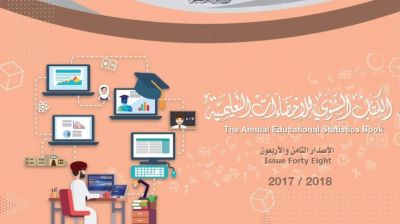 "التربية" تصدر كتابها السنوي للإحصاءات التعليمية